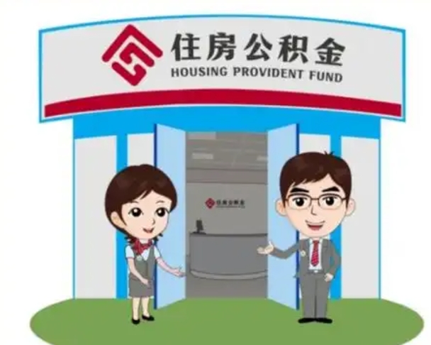 樟树离职公积金封存了怎么取出来（离职公积金账户封存怎样取出来）